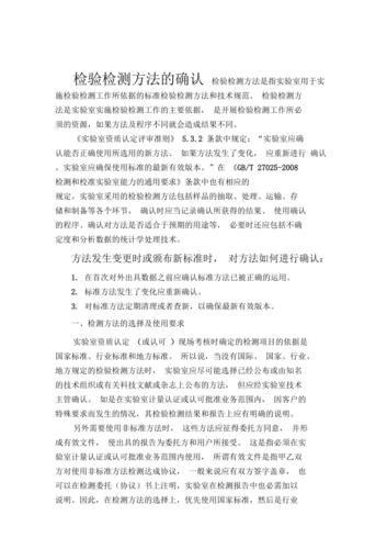 确认方法