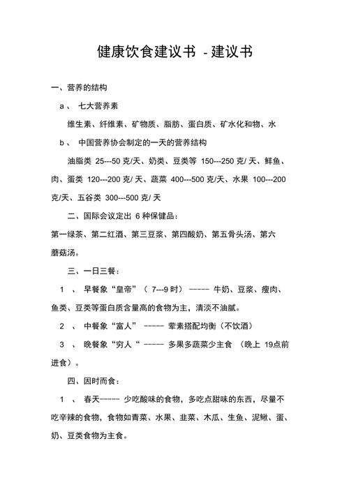 饮食建议