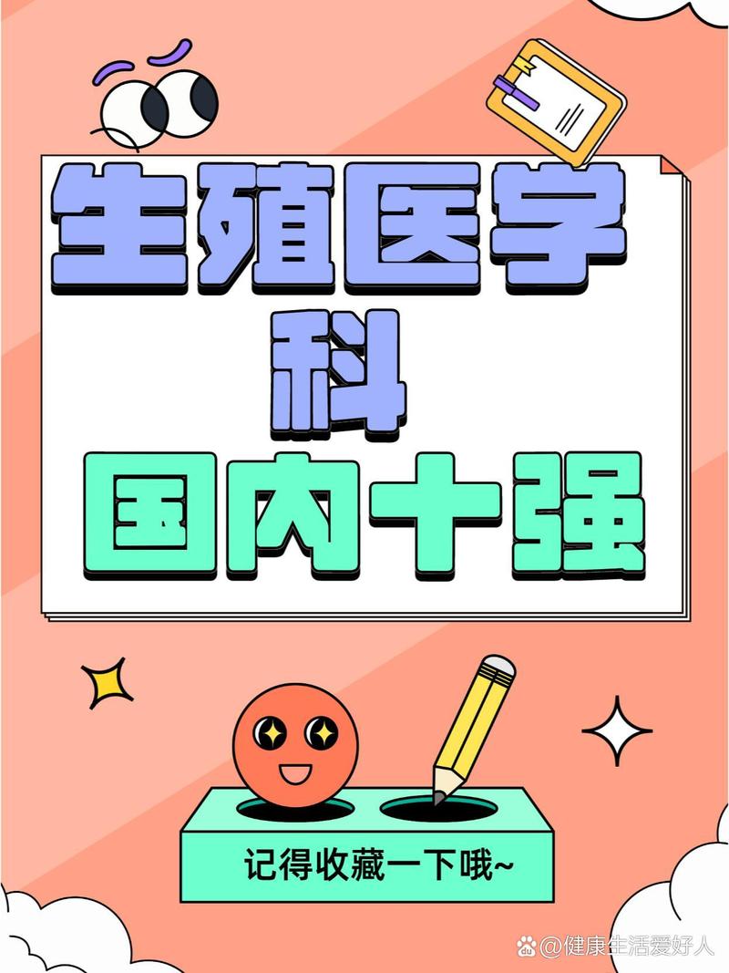 <医疗生殖>
