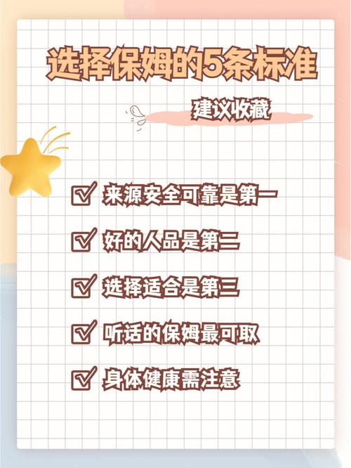 选择标准
