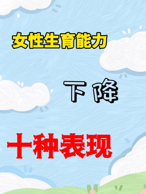 生育能力