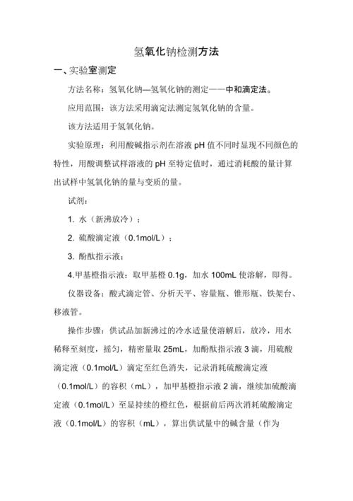 检测方法