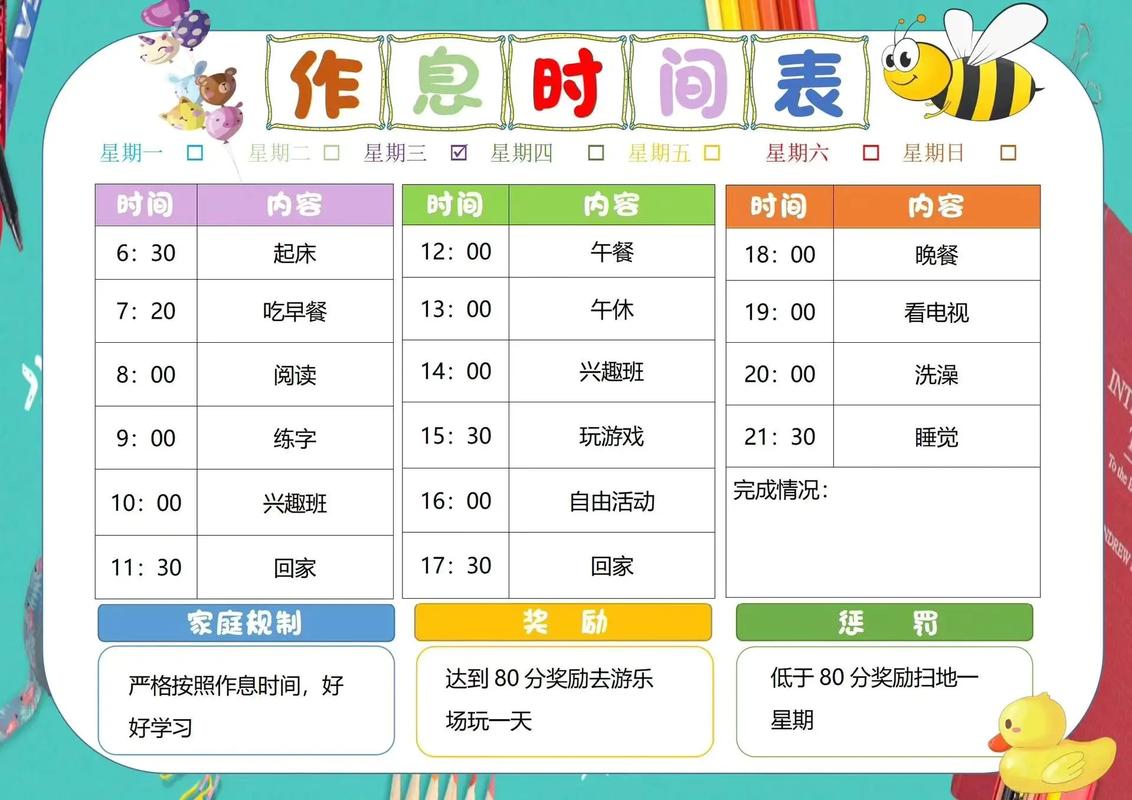 生活作息