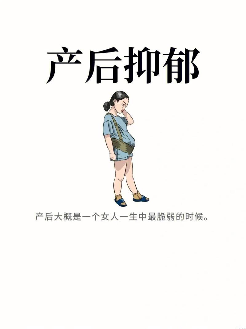 产后抑郁