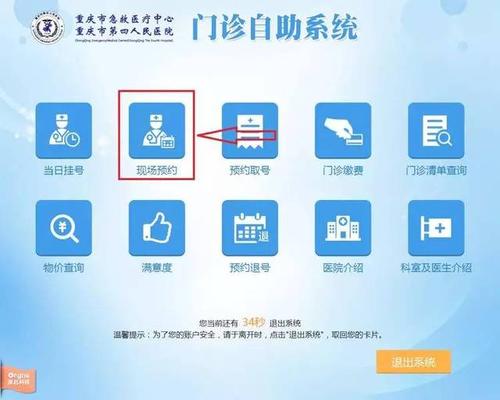 医院选择
