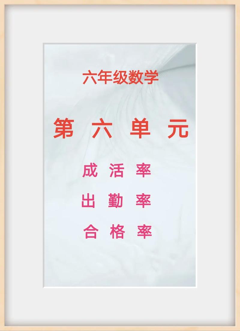 成活率