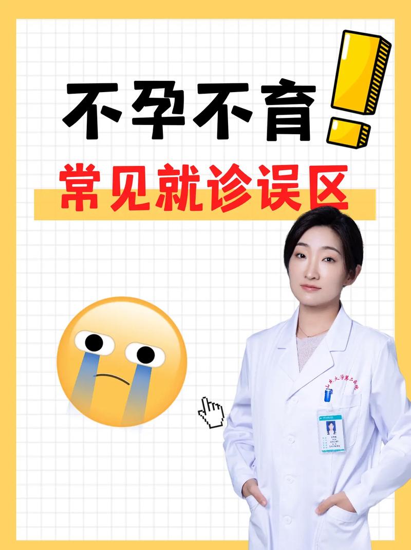 不孕