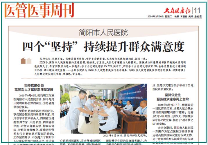 医疗资讯