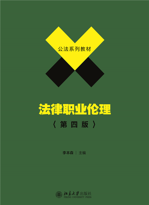 伦理法律