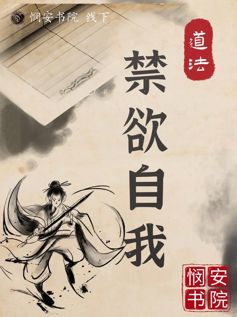 禁欲