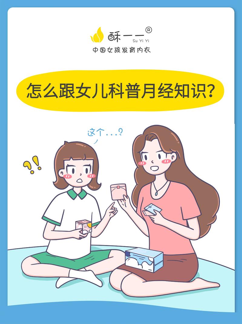 月经
