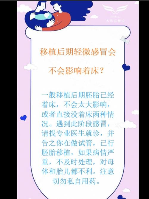 试管婴儿感冒了还能继续进行移植吗？
