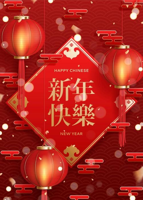 新年快乐