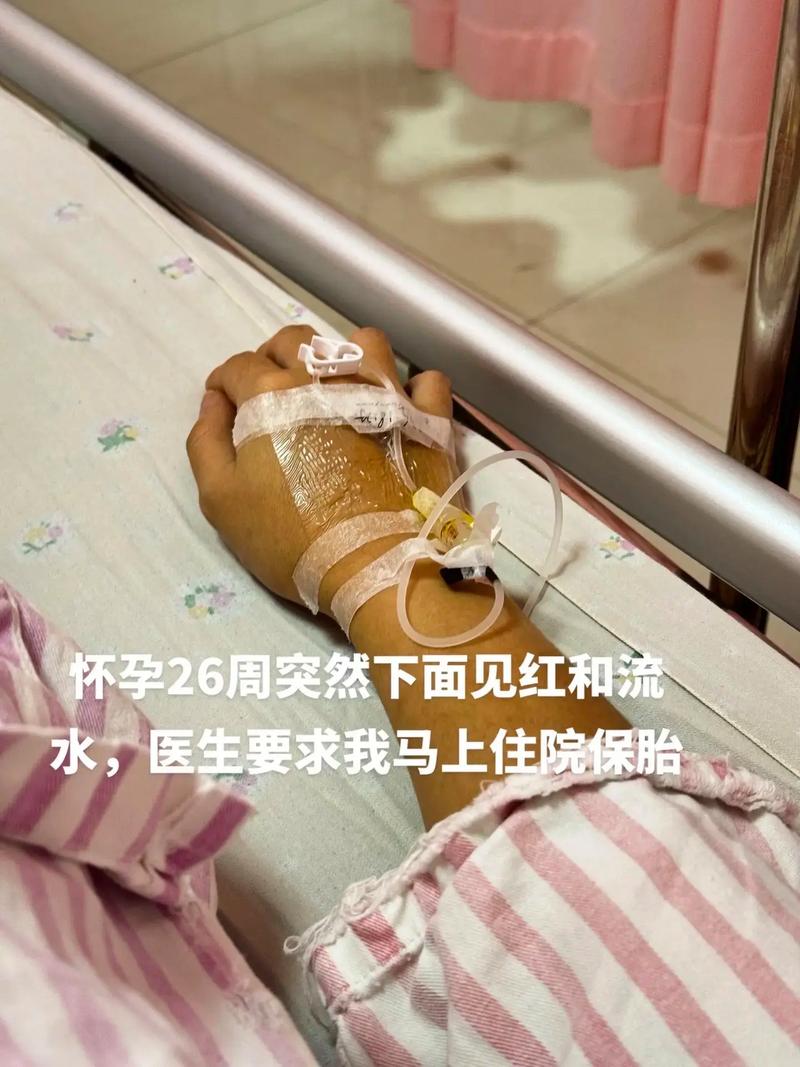  保胎