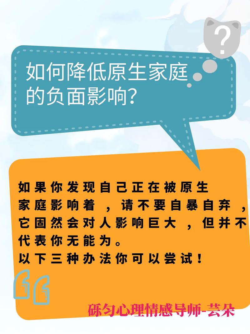  家庭影响