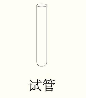 试管H