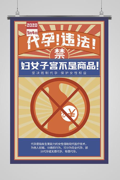 代孕违法