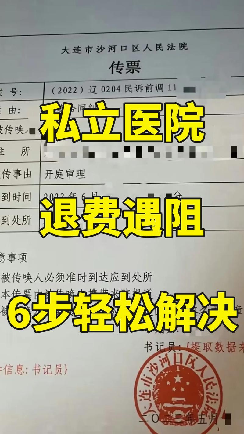 医疗费用退还