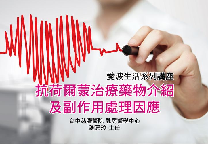  荷尔蒙治疗