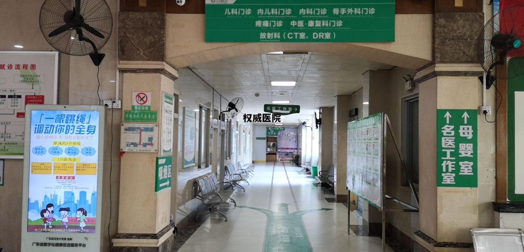权威医院