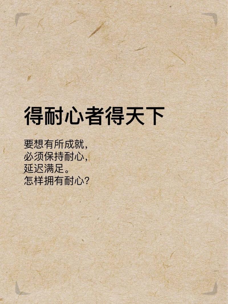 耐心