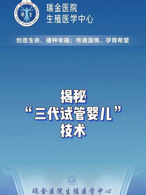 试管婴儿三代
