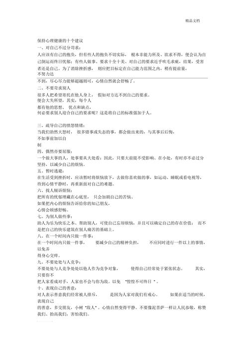 健康建议

好的