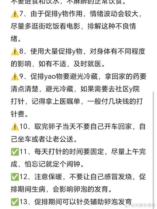 促排前准备