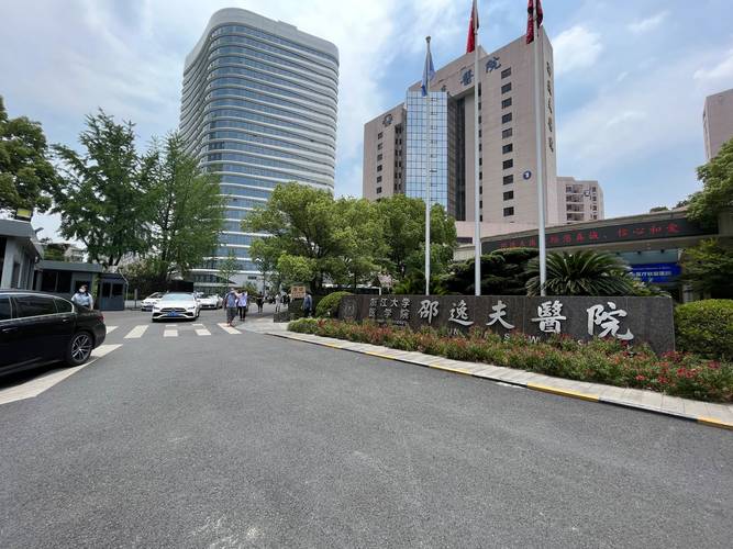 邵逸夫医院