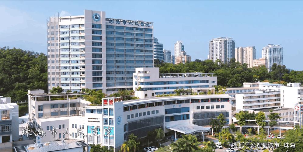 珠海医疗