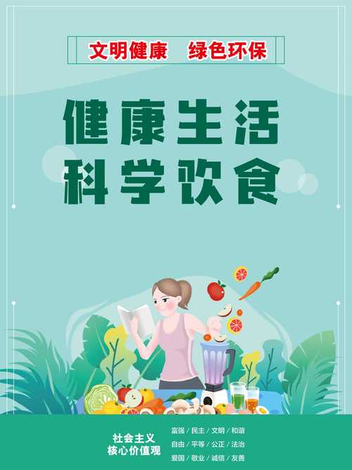 科学饮食