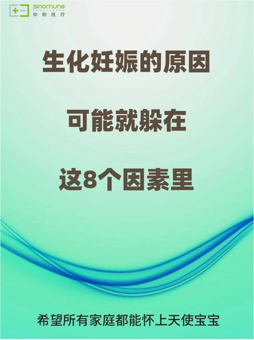 生化原因