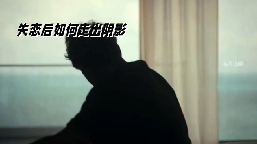 走出阴影