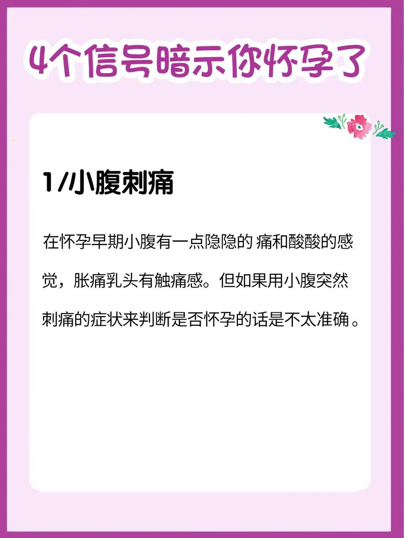  怀孕征兆