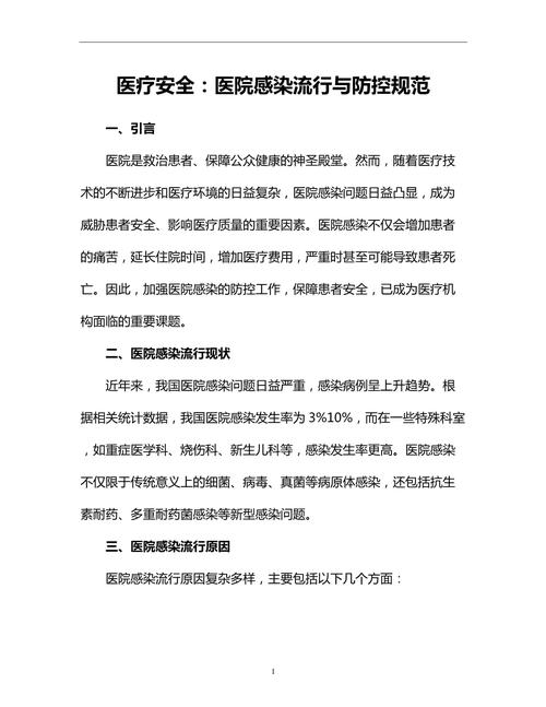 医疗规范