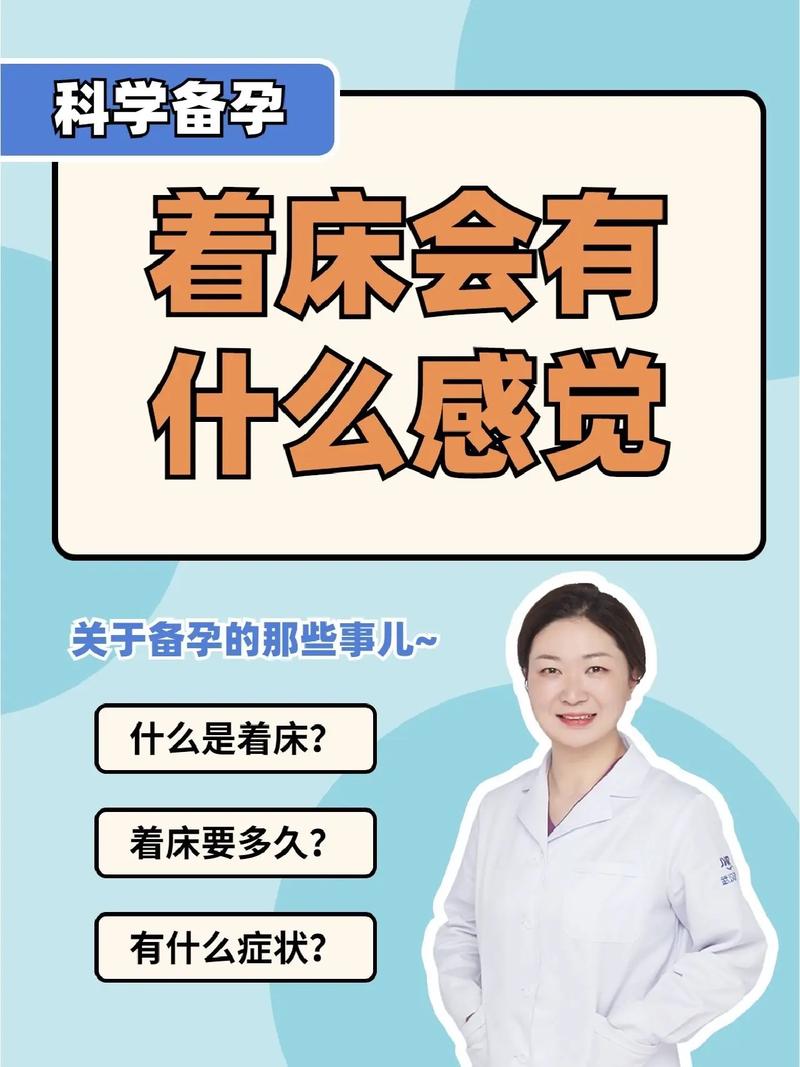 着床效果确认