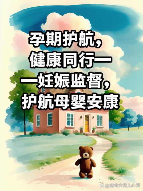 孕期护航