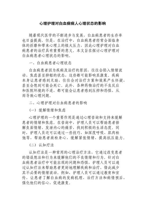 心理状态影响