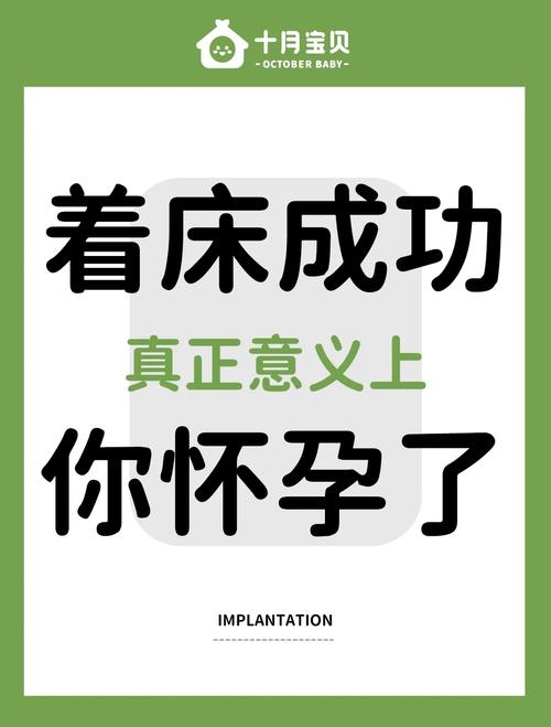 受孕成功