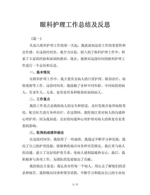 医疗反思