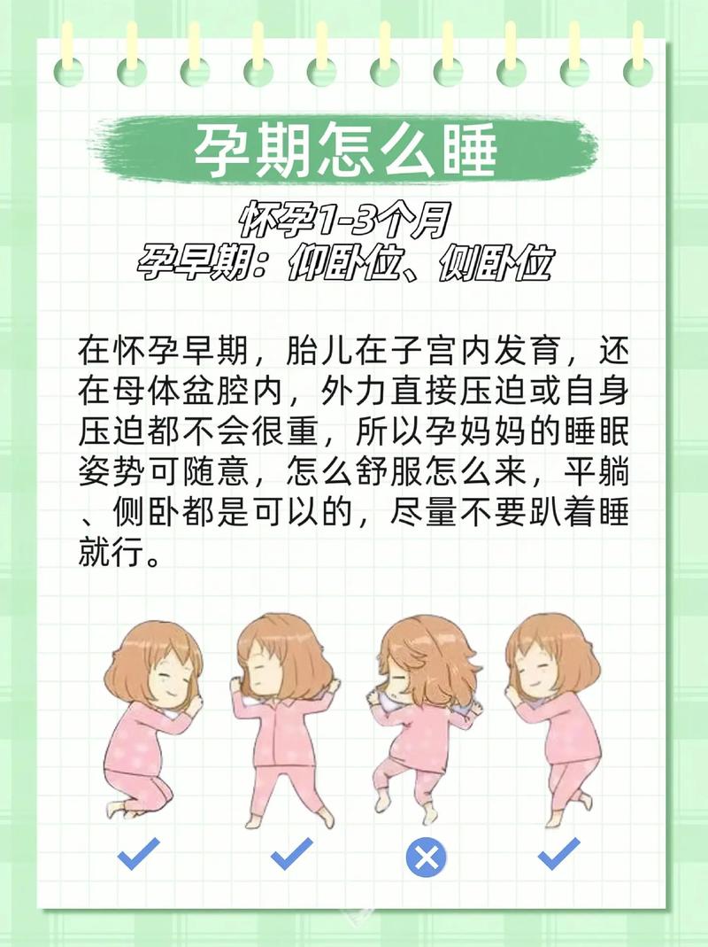 孕期休息
