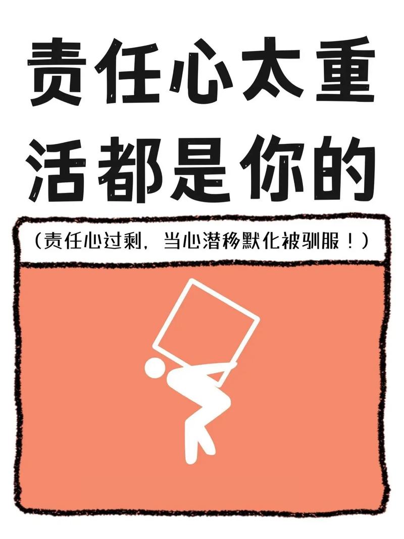 责任心