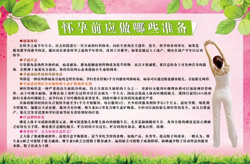 孕前准备