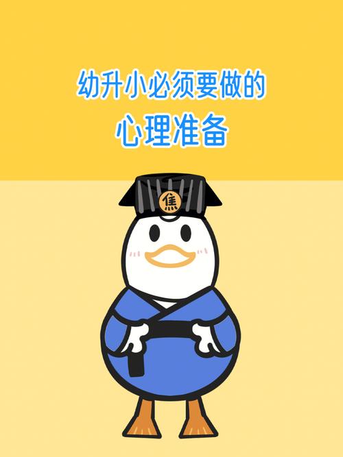  心理准备