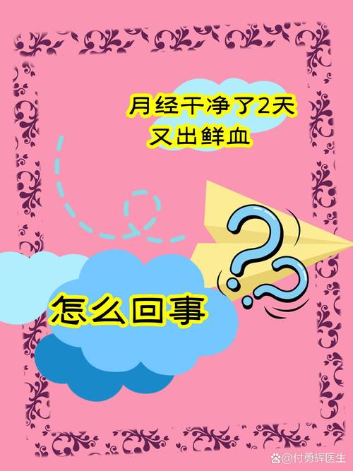 月经干净