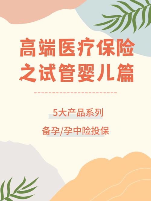 湖北试管婴儿、试管婴儿保险、生殖医疗