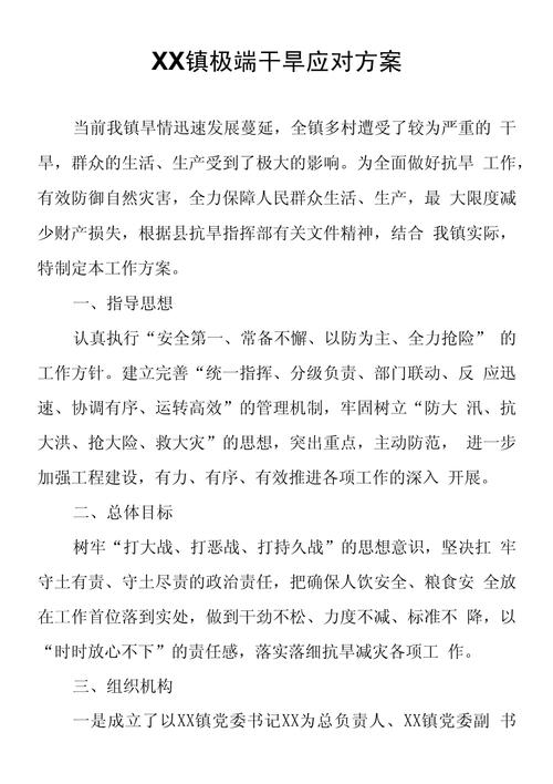 应对方案