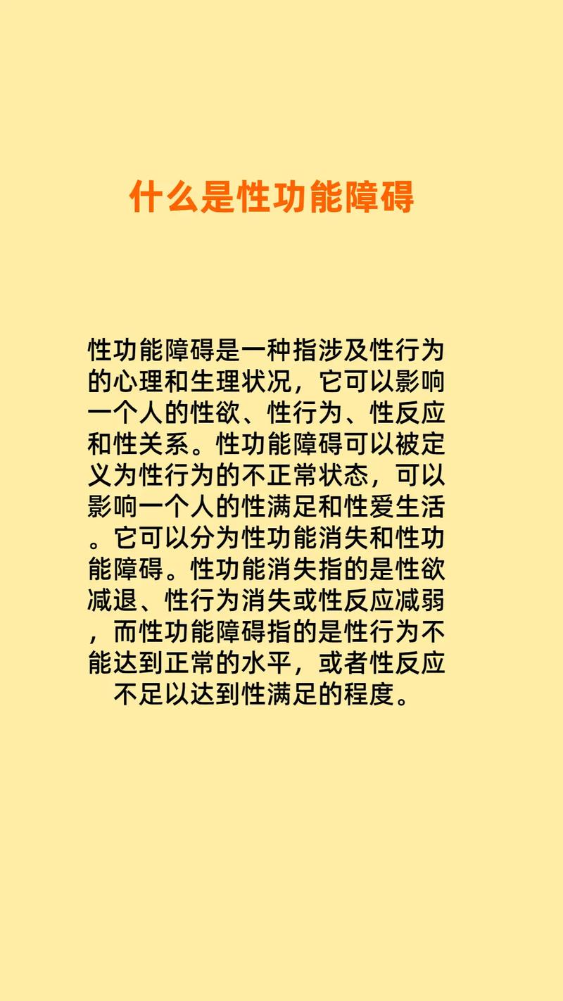 性功能障碍