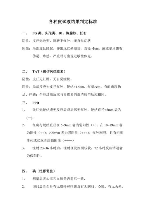 结果判断