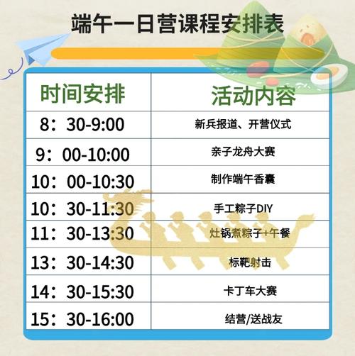活动安排